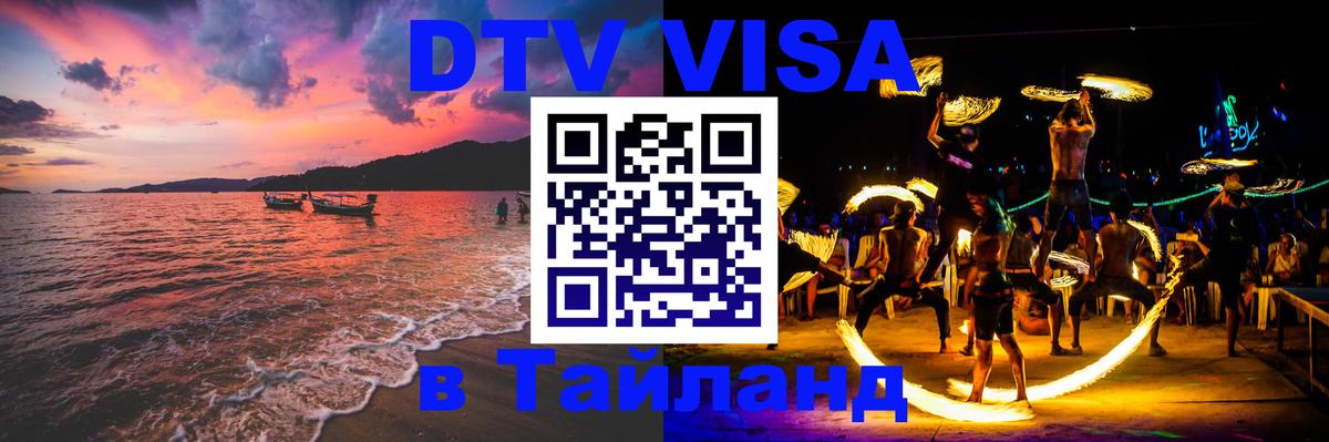 Оформление DTV визы под ключ: стоимость и тарифы, только загранпаспорт - Омск  20.11.2025 